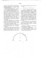 Узловое соединение элементов арки (патент 676702)