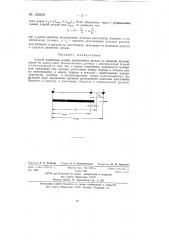 Способ измерения длины движущейся детали (патент 133606)