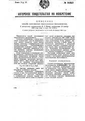 Способ изготовления медно-закисных фотоэлементов (патент 34659)