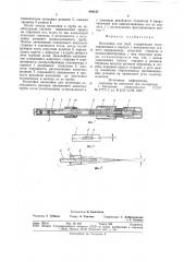 Вальцовка для труб (патент 844107)