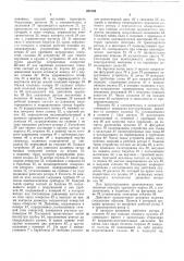 Многопоточная роторная машина (патент 205799)