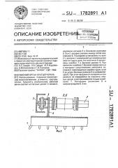 Рабочий орган кратцер-крана (патент 1782891)