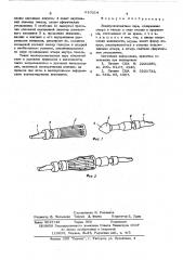 Электроконтактная пара (патент 610214)