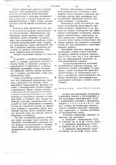 Аппарат для растворения материалов (патент 645689)