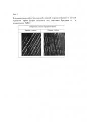 Гербицид на основе аддуктов фуллеренов (патент 2596031)