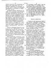 Устройство для привлечения рыбы в зону облова (патент 931136)