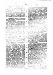Телескопический подъемник (патент 1754641)