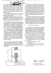 Индуктор-приемник магнитных шумов баркгаузена (патент 667922)
