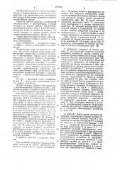 Датчик загрузки молотилки уборочной сельскохозяйственной машины (патент 1079204)
