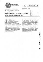 Способ получения цис-1-винилселено-1-бутен-3-ола (патент 1122650)