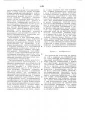 Патент ссср  418541 (патент 418541)