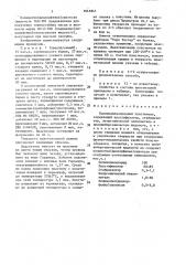 Поливинилхлоридный пластизоль (патент 1641841)