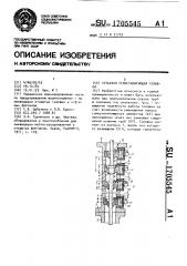 Устьевая герметизирующая головка (патент 1705545)