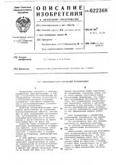 Позищионно-чувствительный фотоприемник (патент 622368)
