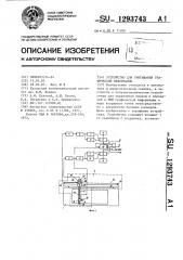 Устройство для считывания графической информации (патент 1293743)