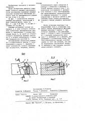 Режущий инструмент (патент 1194588)