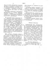 Гидравлический пресс (патент 899376)