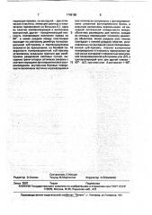 Магнитооптическая головка для записи и воспроизведения информации (патент 1748189)