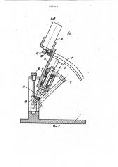 Устройство для сварки криволинейных швов (патент 959970)