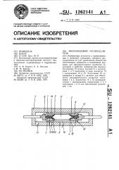 Многоходовой распределитель (патент 1262141)