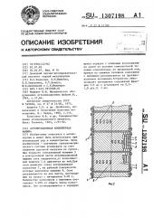 Агломерационная конвейерная машина (патент 1307198)