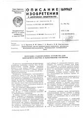 Патент ссср  169967 (патент 169967)