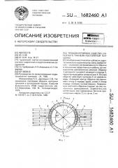 Трещиностойкая обделка напорного туннеля постоянной толщины (патент 1682460)