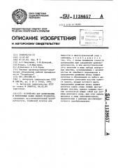 Устройство для дозирования в консервные банки жидких продуктов (патент 1138657)