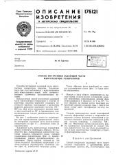 Способ построения задающей части многотактных генераторов (патент 175121)