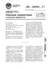 Способ очистки абгазной соляной кислоты от примесей хлоруглеводородов (патент 1632935)