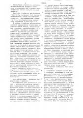Устройство контроля параметров (патент 1119030)