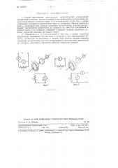 Способ определения индуктивных сопротивлений асинхронной двухфазной машины (патент 116795)