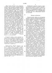 Автоматическая линия для изготовления изделий из прутка поперечно-клиновой прокаткой (патент 1512699)