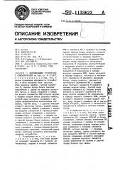 Запоминающее устройство с самоконтролем (патент 1133623)