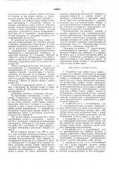 Устройство для набора блока конфет и укладки его в коробки (патент 339467)