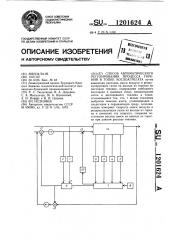 Способ автоматического регулирования процесса горения в топке котлоагрегата (патент 1201624)