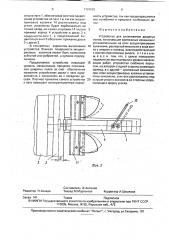 Устройство для сплачивания дощатых полов (патент 1791591)