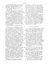 Датчик изменения емкости (патент 924620)