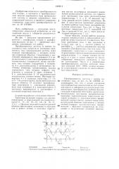 Преобразователь частоты со звеном постоянного тока (патент 1309214)