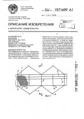 Рыбонакопитель (патент 1571699)