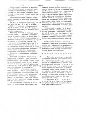 Фиксатор арматурных стержней (патент 1294954)