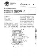 Шифровой замок (патент 1341348)