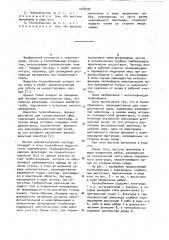 Теплообменник (патент 1048290)