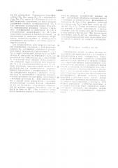 Электромеханический регулятор частоты (патент 235832)
