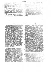Установка для содержания пчелиных семей (патент 1259986)