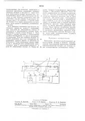 Устройство для питания транспортных машин (патент 291536)