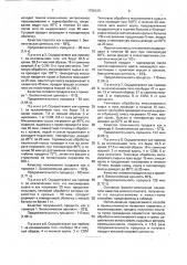 Способ получения мясного паштета (патент 1796129)