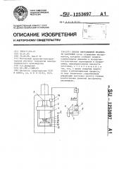 Способ сферодвижной штамповки заготовок (патент 1253697)