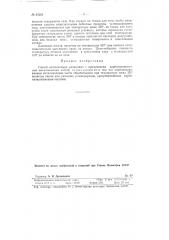 Способ изготовления радиолампзаявлено 22 июня 1938 г. за л^о 308489 в народный комиссариат электропродтышлсипости ссср (патент 83285)