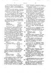 Шихта для окускования фосфатного сырья (патент 1043106)